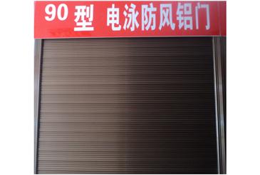 90型電泳防風鋁門