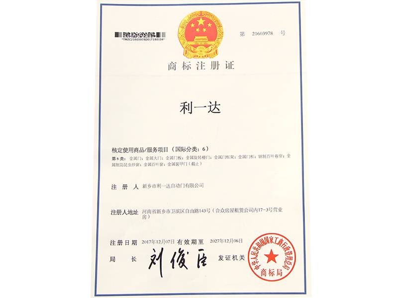 商標注冊證