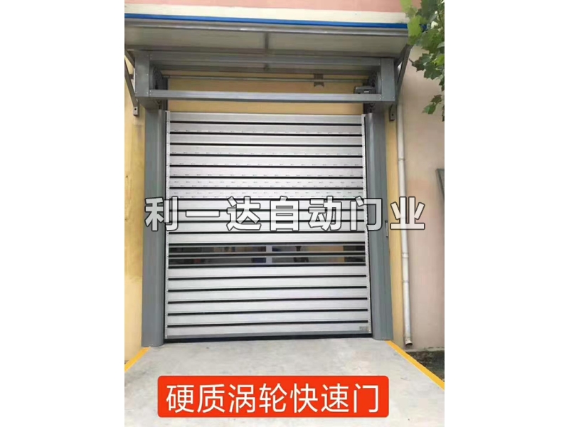 硬質(zhì)渦輪快速門(mén)